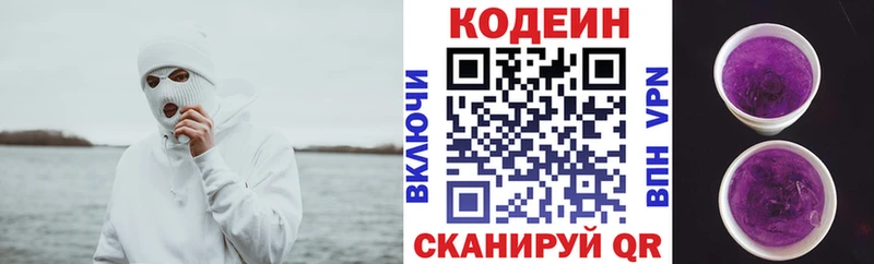 Codein Purple Drank  хочу   Бахчисарай 